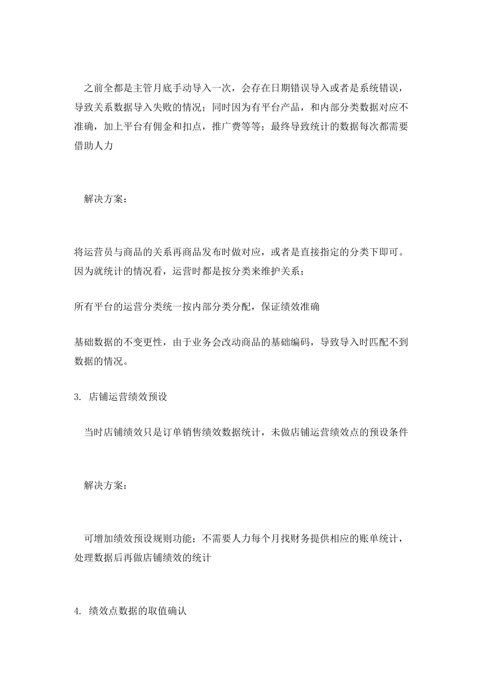 电商后台：运营绩效系统总结_第2页