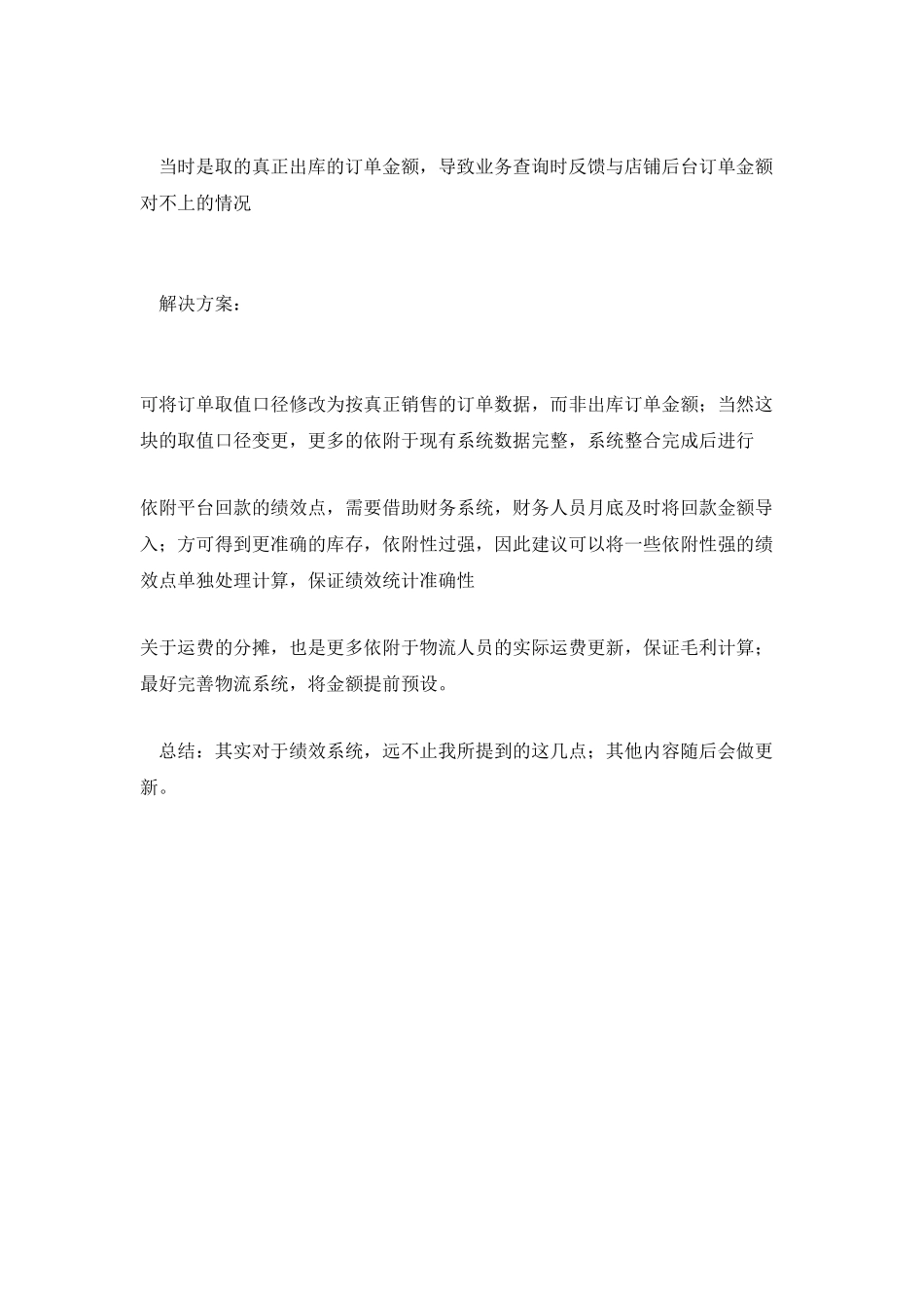 电商后台：运营绩效系统总结_第3页