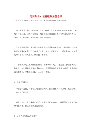 电商后台：运营绩效系统总结