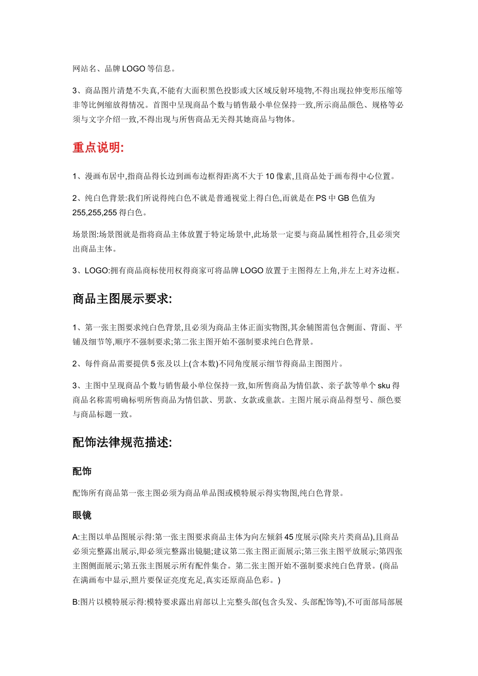 电商商品上架规则_第2页