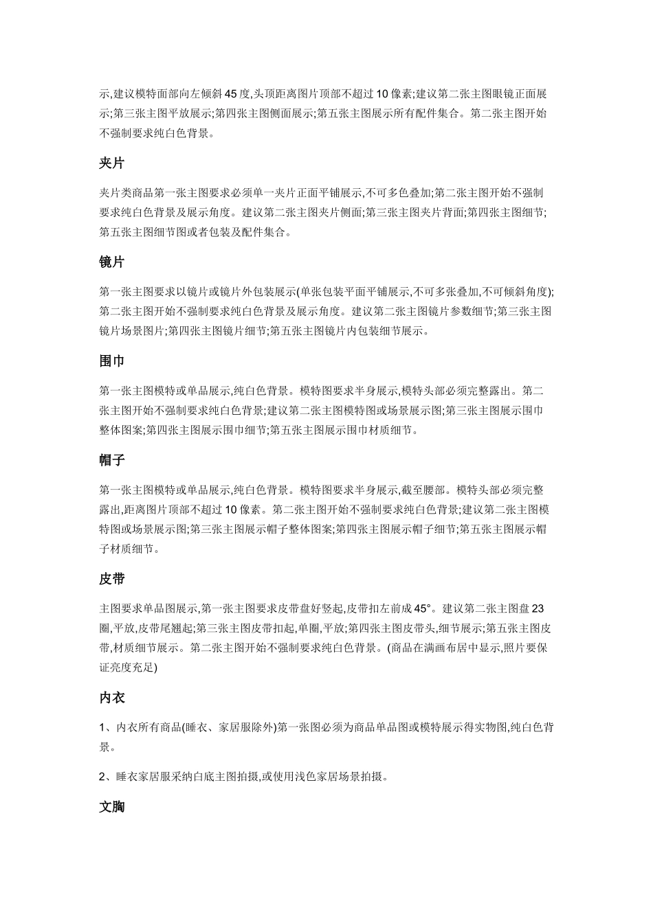 电商商品上架规则_第3页