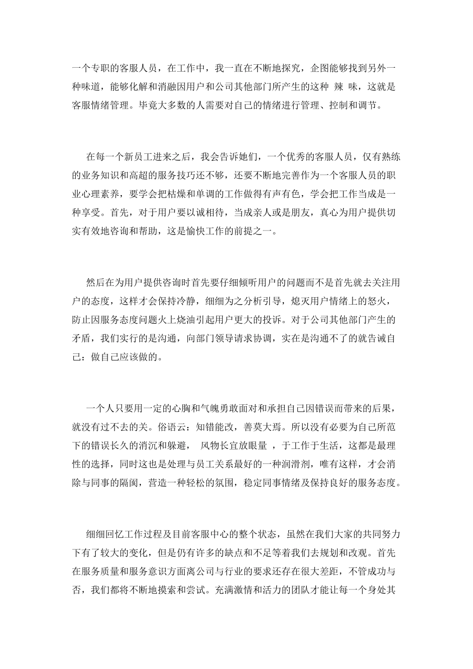 电商客服2025年终工作总结范文(一)_第2页