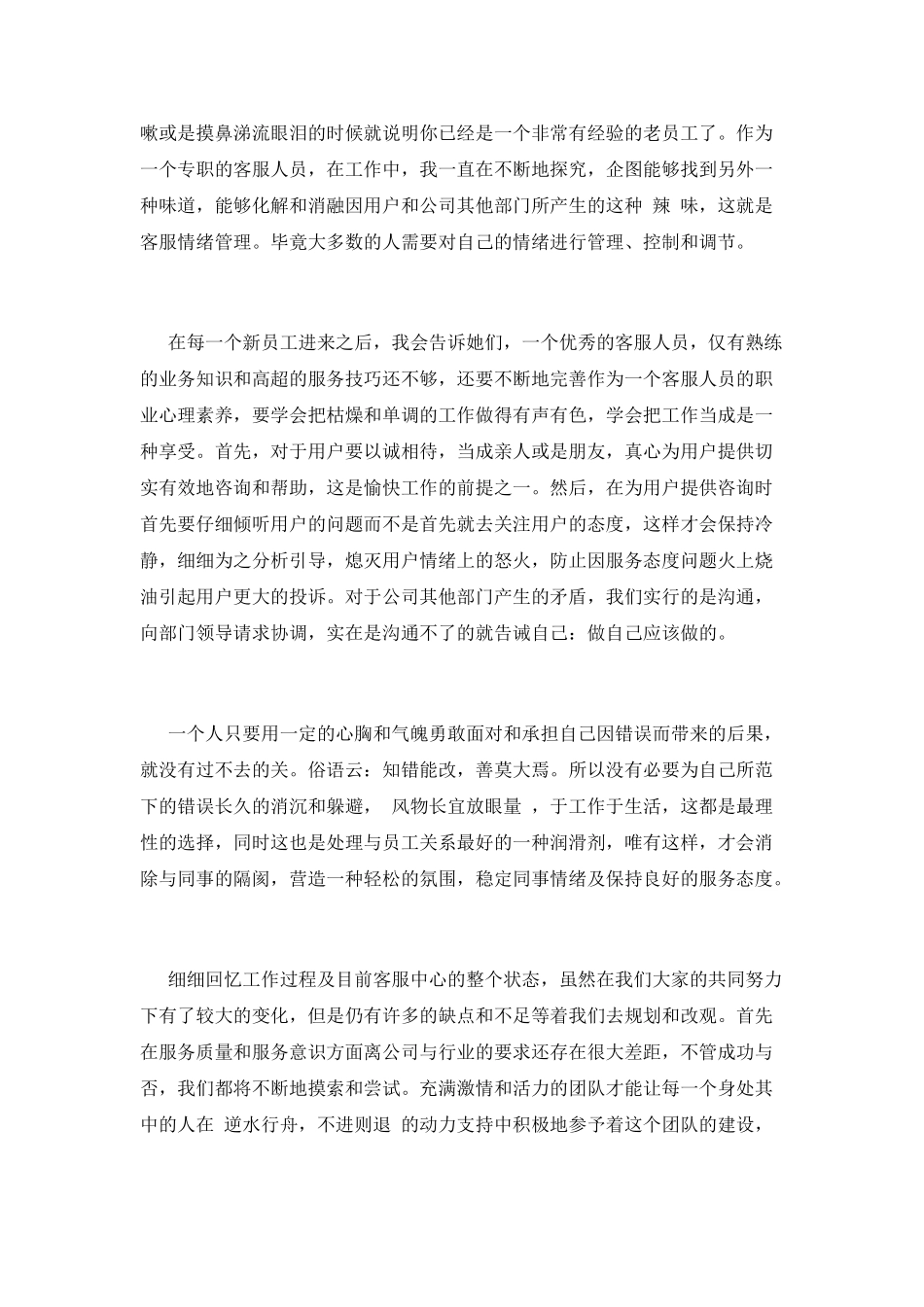 电商客服个人工作总结(一)_第2页