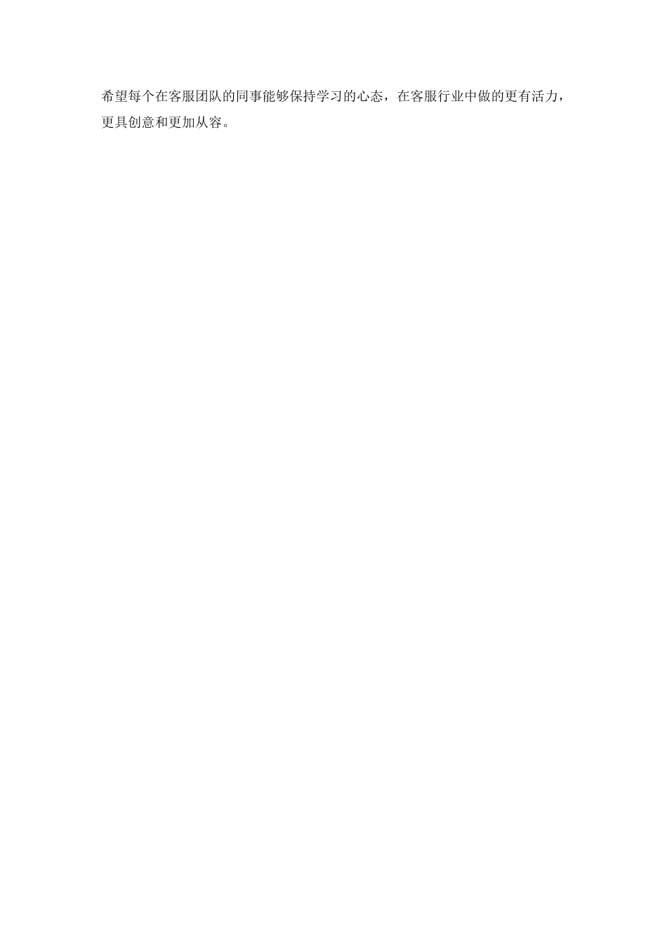 电商客服个人工作总结(一)_第3页