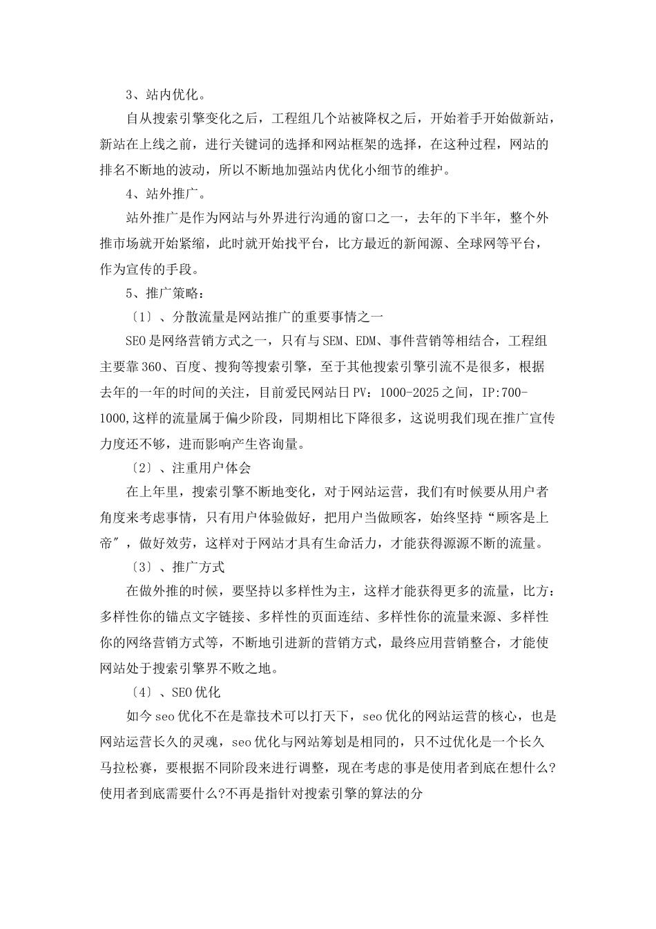 电商公司年度工作总结_第2页