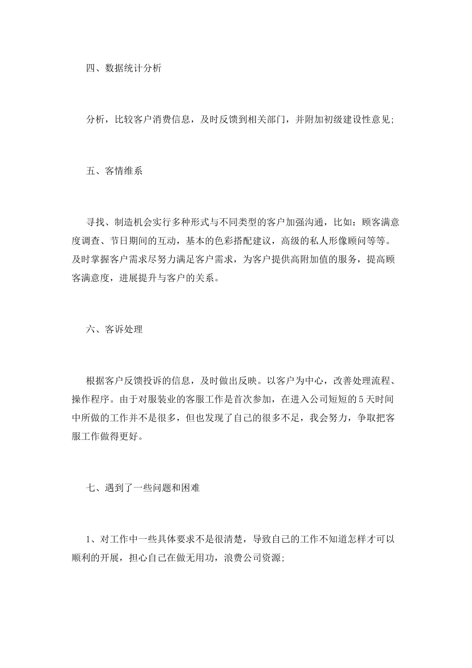 电商客服2025年终工作总结范文(二)_第2页