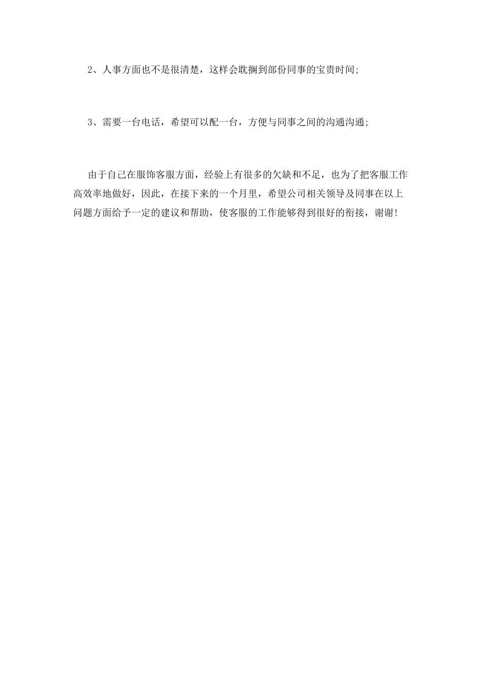 电商客服2025年终工作总结范文(二)_第3页