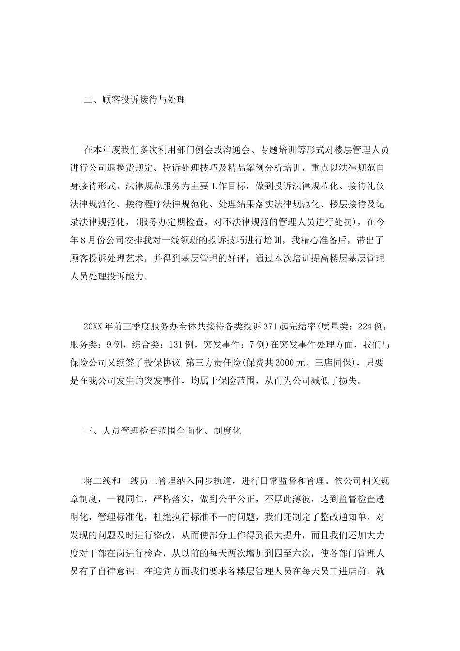 电商客服个人工作总结(三)_第2页