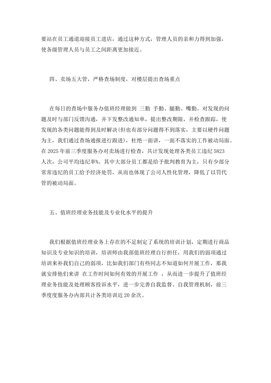 电商客服个人工作总结(三)_第3页