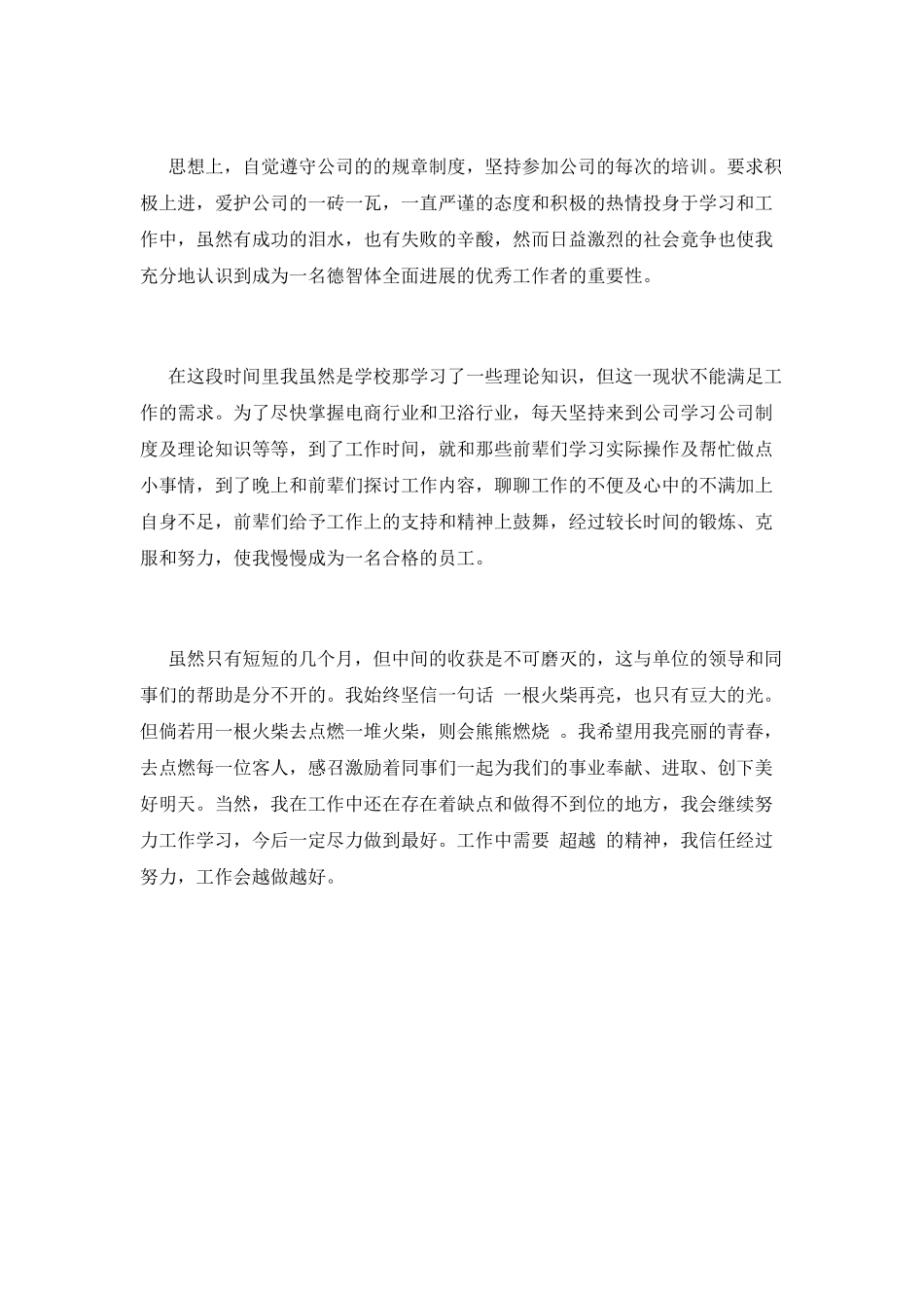 电商客服2025年终工作总结范文(三)_第2页