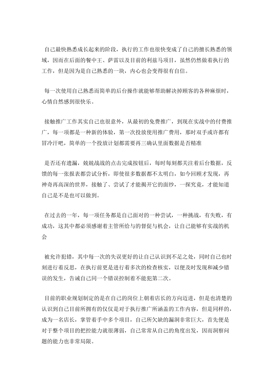 电商客服主管工作总结(一)_第2页