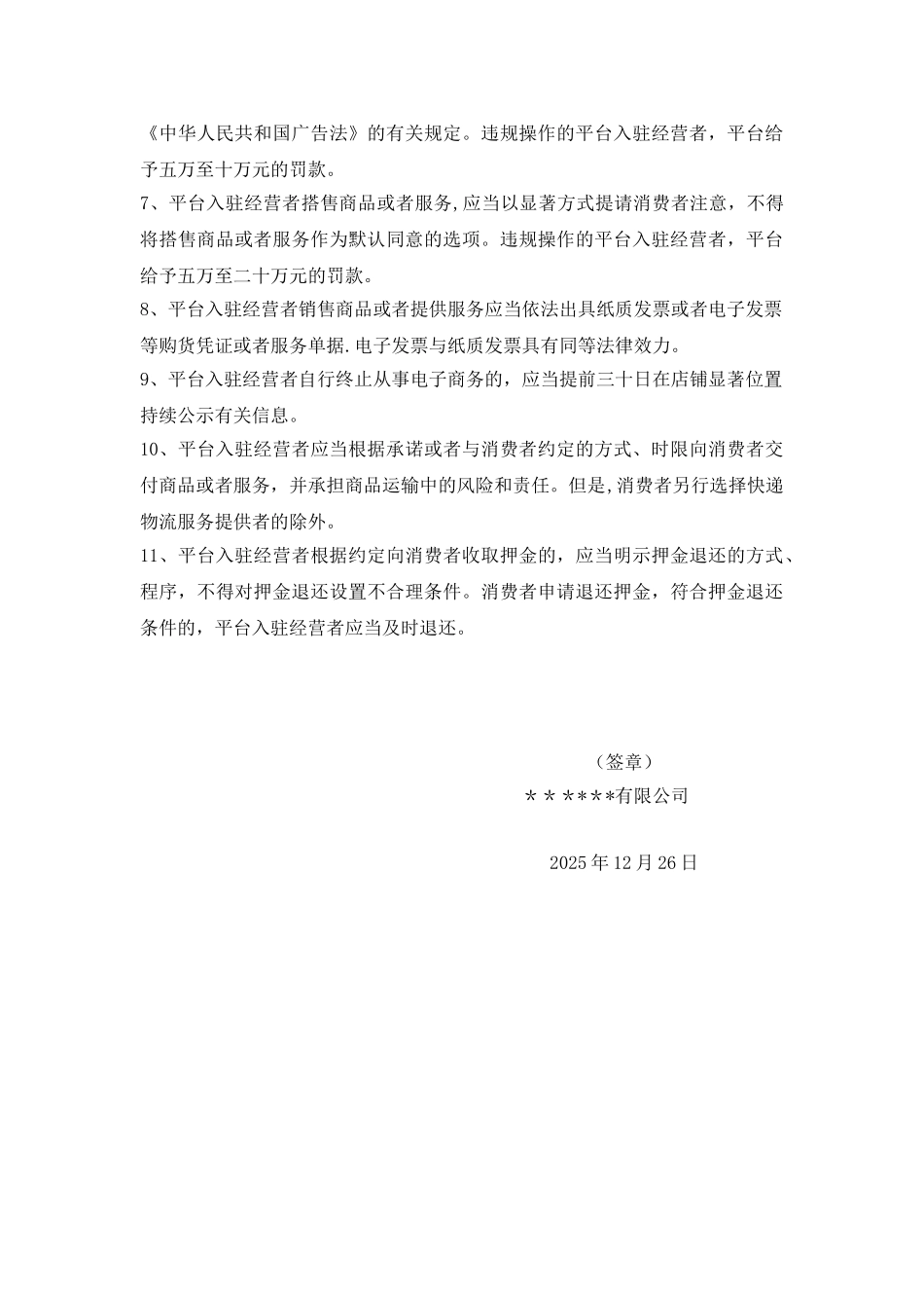 电商平台对入驻经营者的审核要求或规范文件_第2页