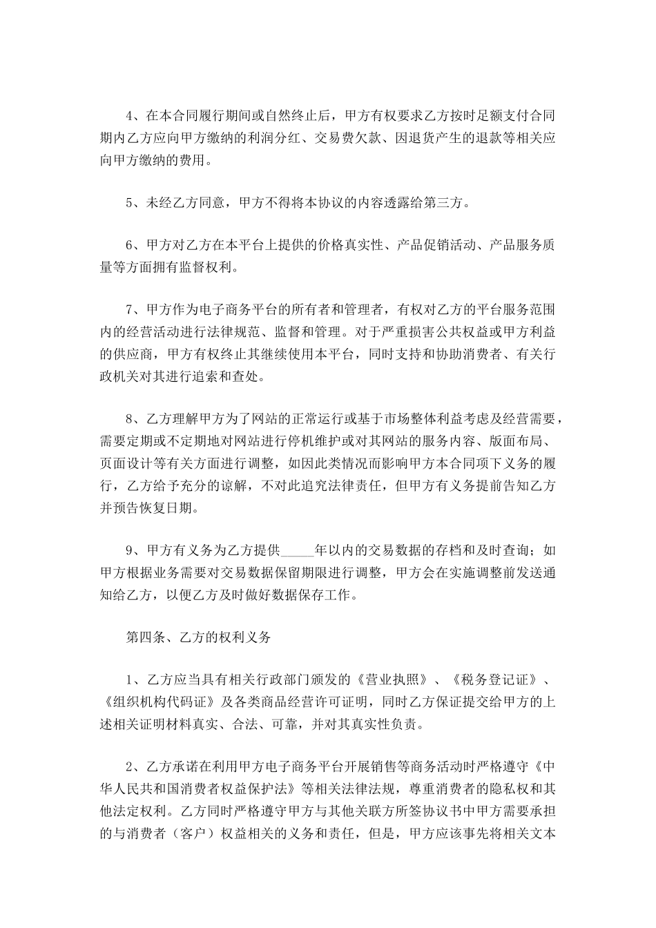 电商平台合作协议范本_第3页
