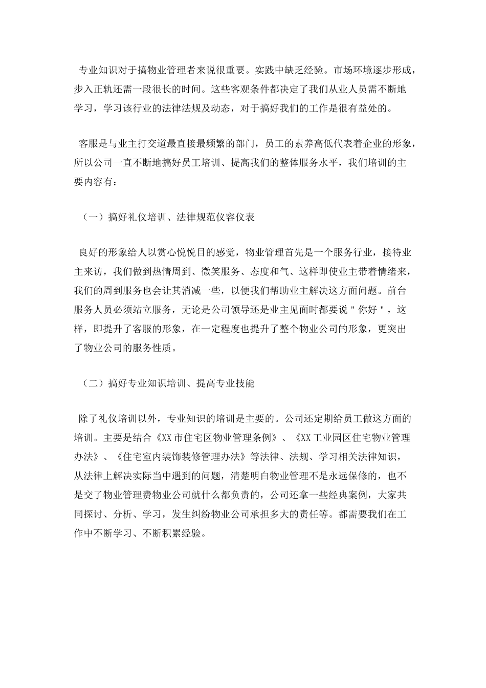 电商客服主管工作总结(三)_第2页