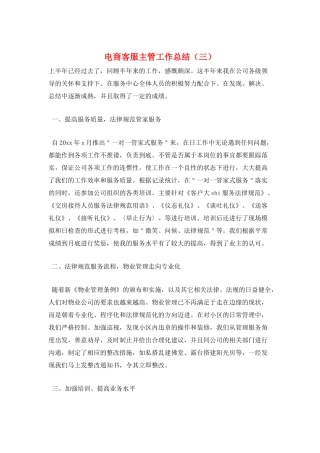 电商客服主管工作总结(三)