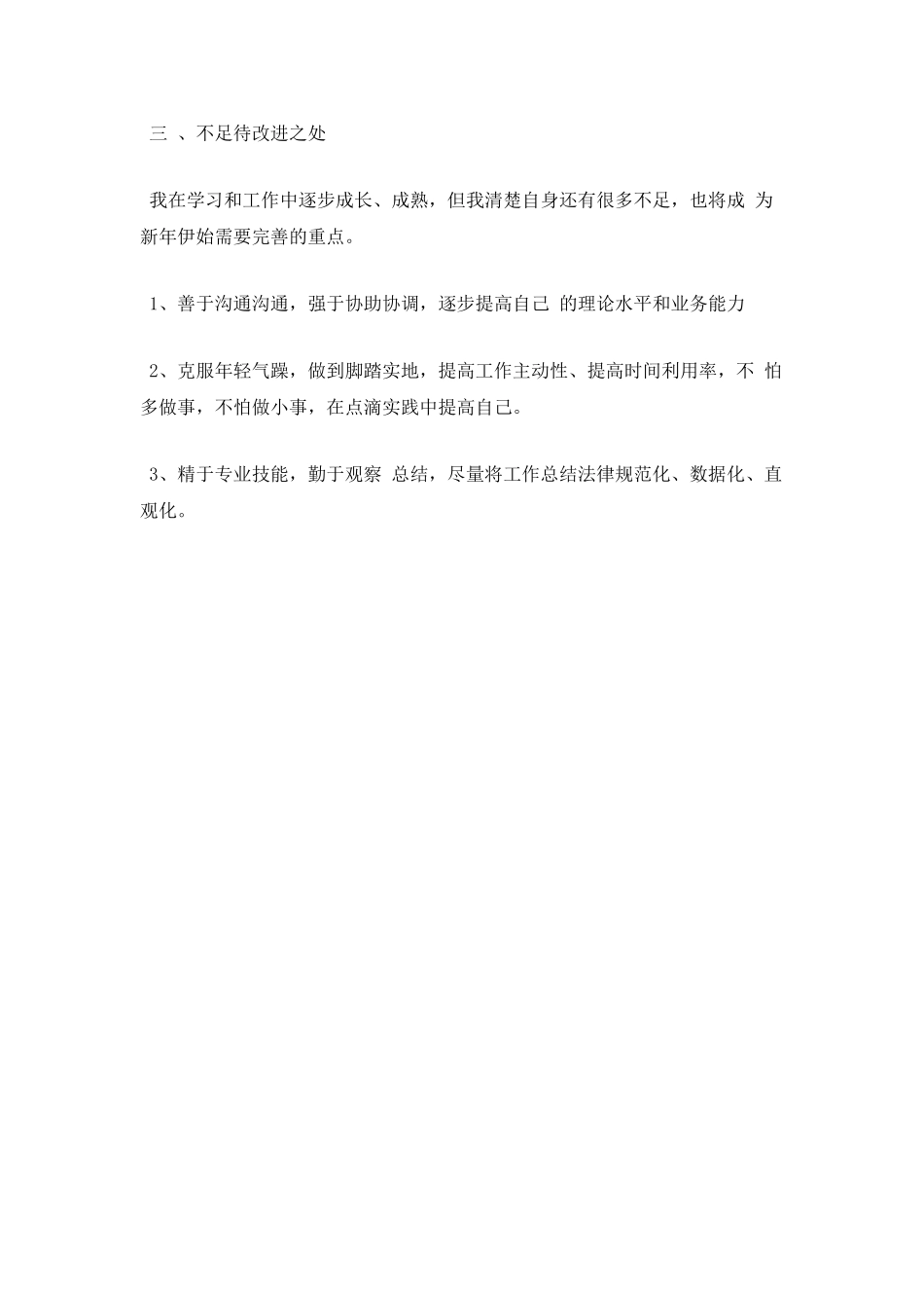 电商客服主管工作总结(二)_第2页