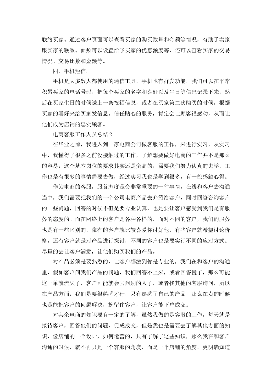 电商客服年度个人总结报告_第2页