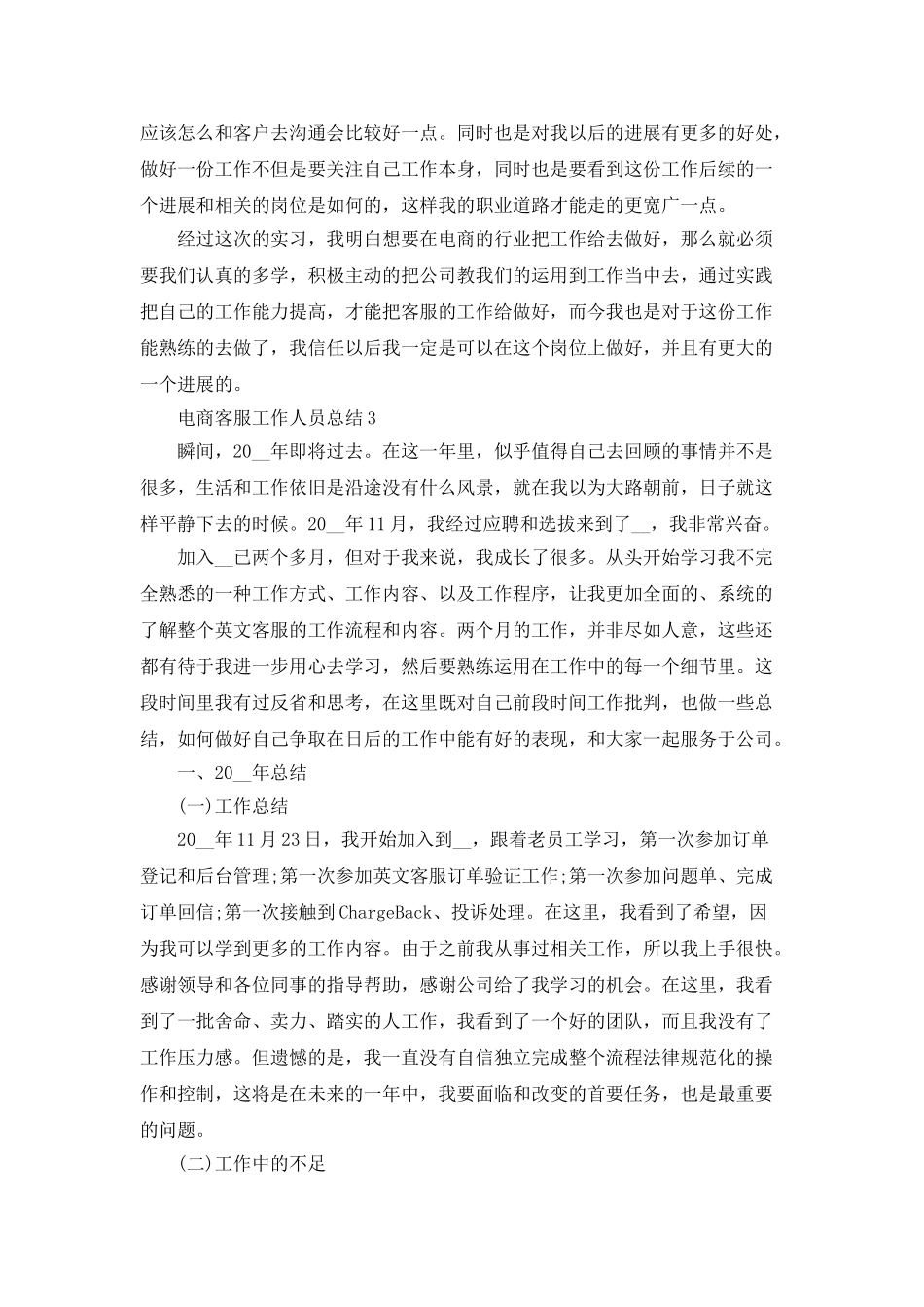 电商客服年度个人总结报告_第3页