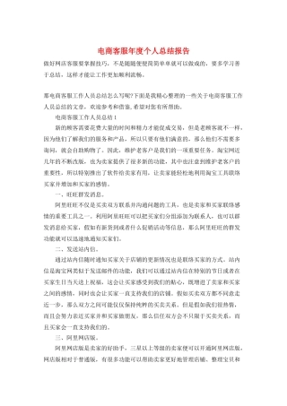电商客服年度个人总结报告