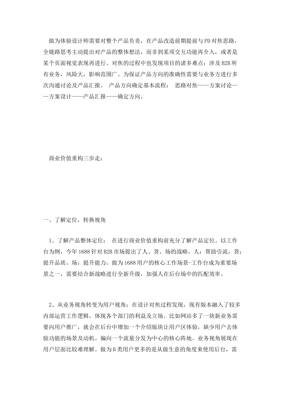 电商工作后台首页的商业价值重构与产品化设计_第2页