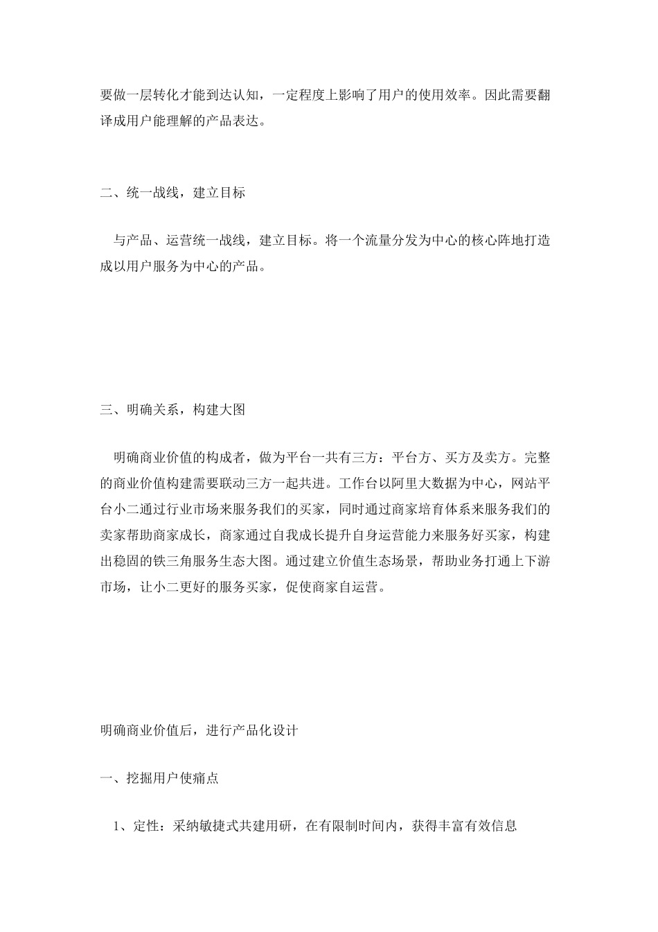 电商工作后台首页的商业价值重构与产品化设计_第3页