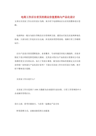 电商工作后台首页的商业价值重构与产品化设计