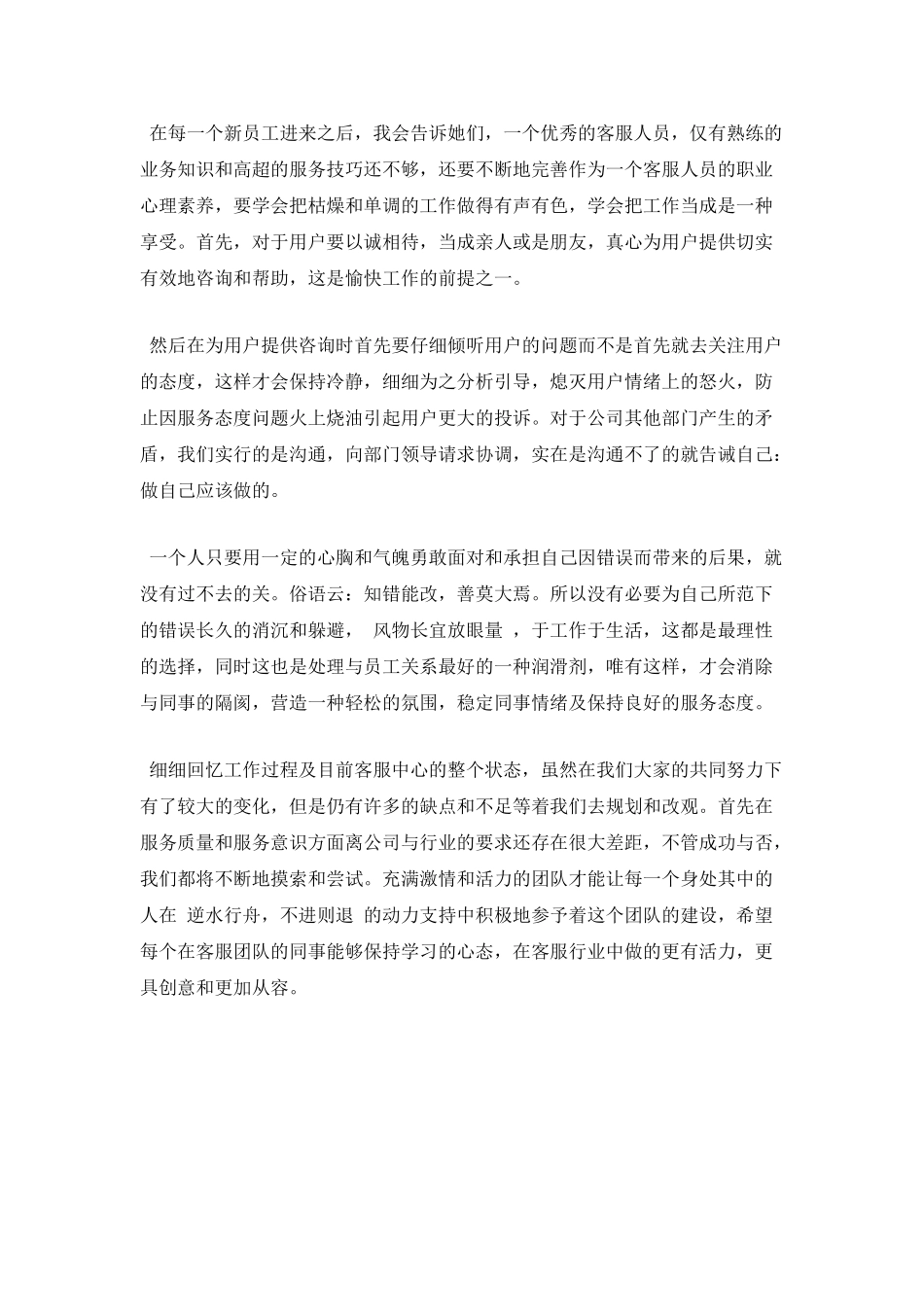 电商客服主管工作总结_第2页