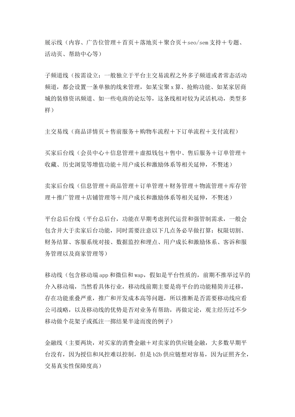 电商平台产品线规划指南_第2页