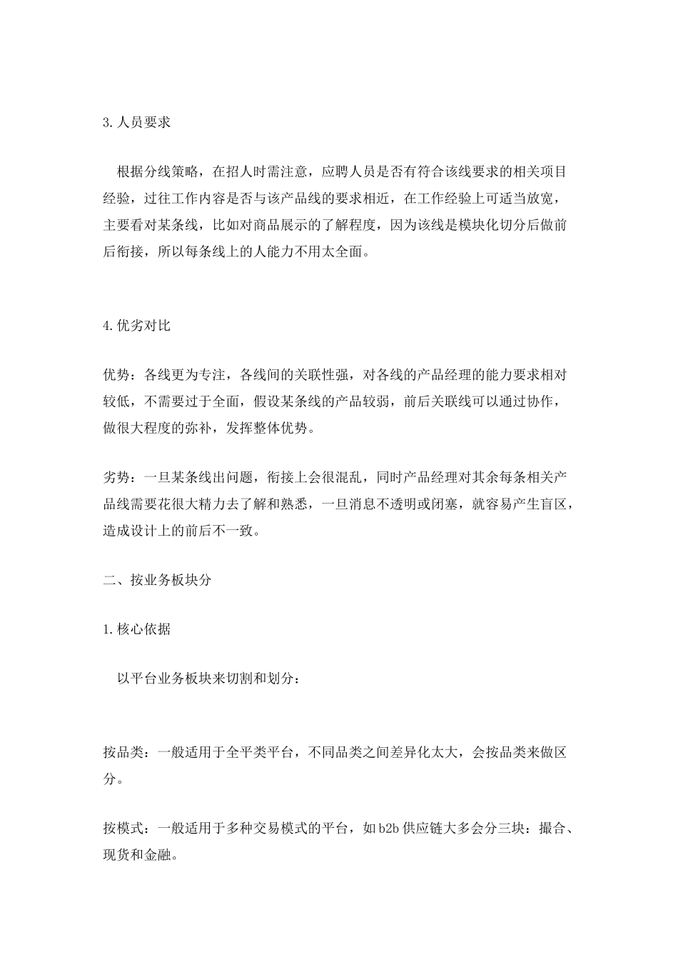 电商平台产品线规划指南_第3页