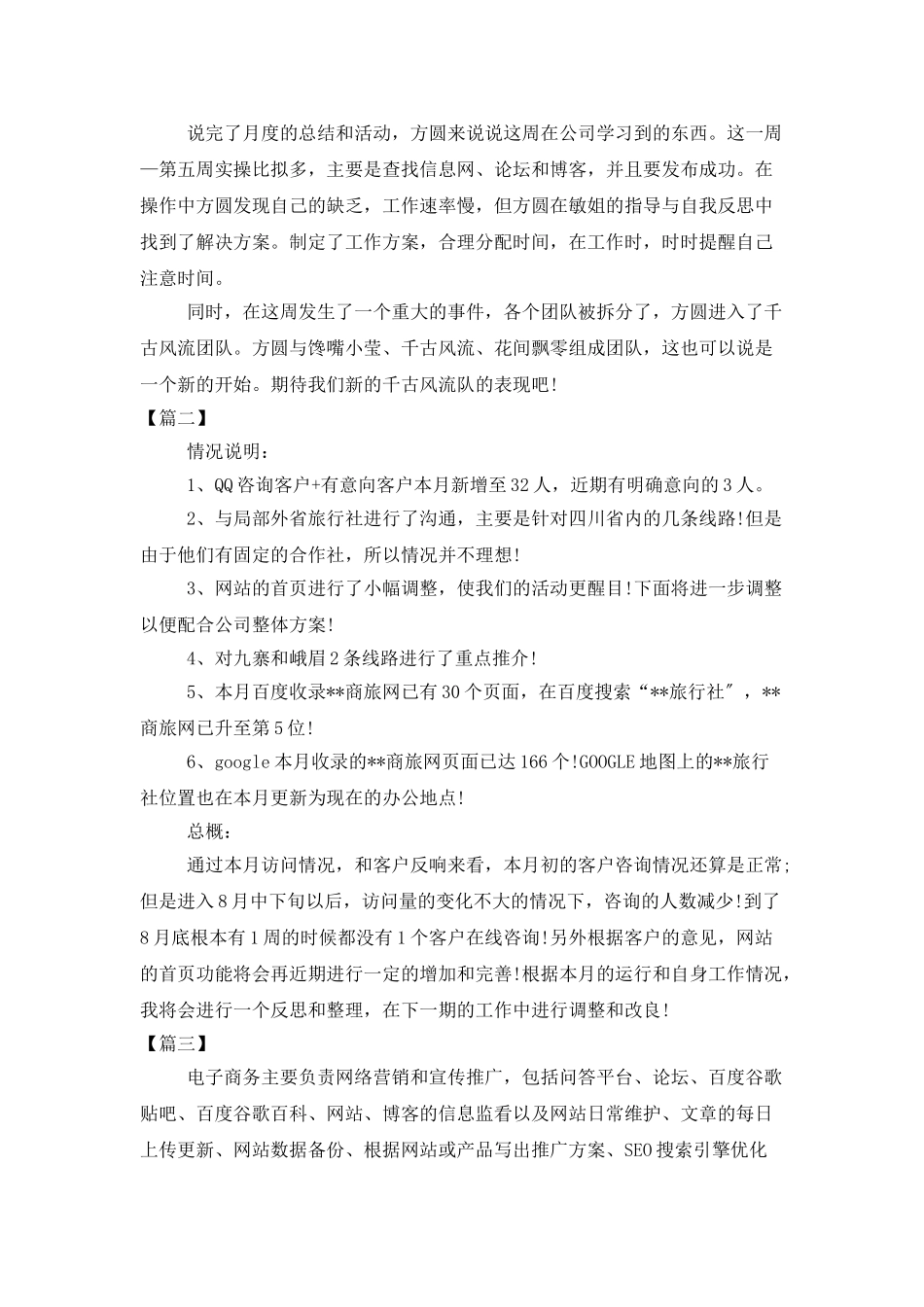 电商月度工作总结模板700字_第2页