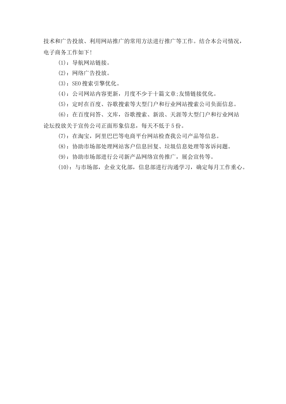 电商月度工作总结模板700字_第3页