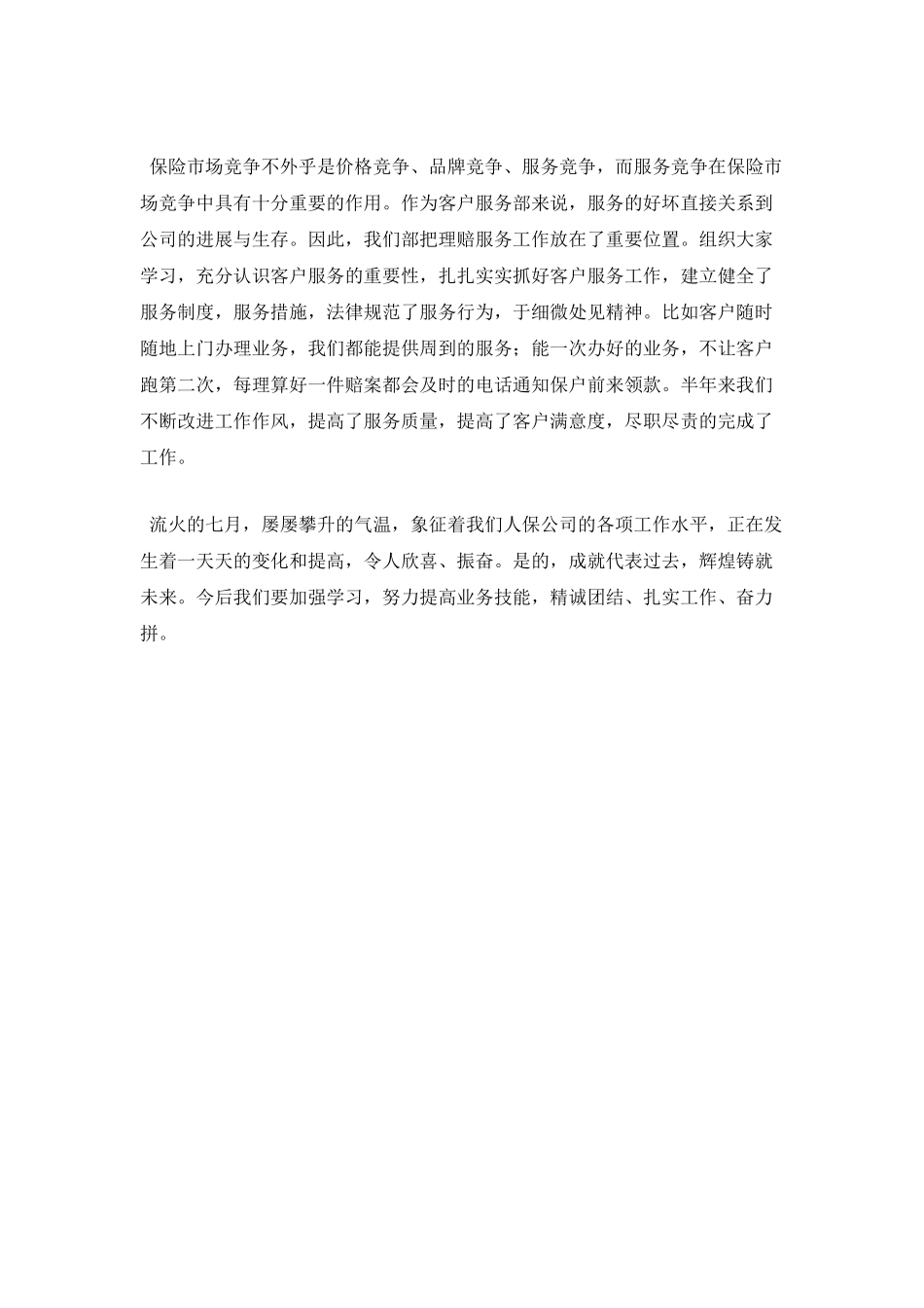 电商客服主管工作总结(五)_第2页