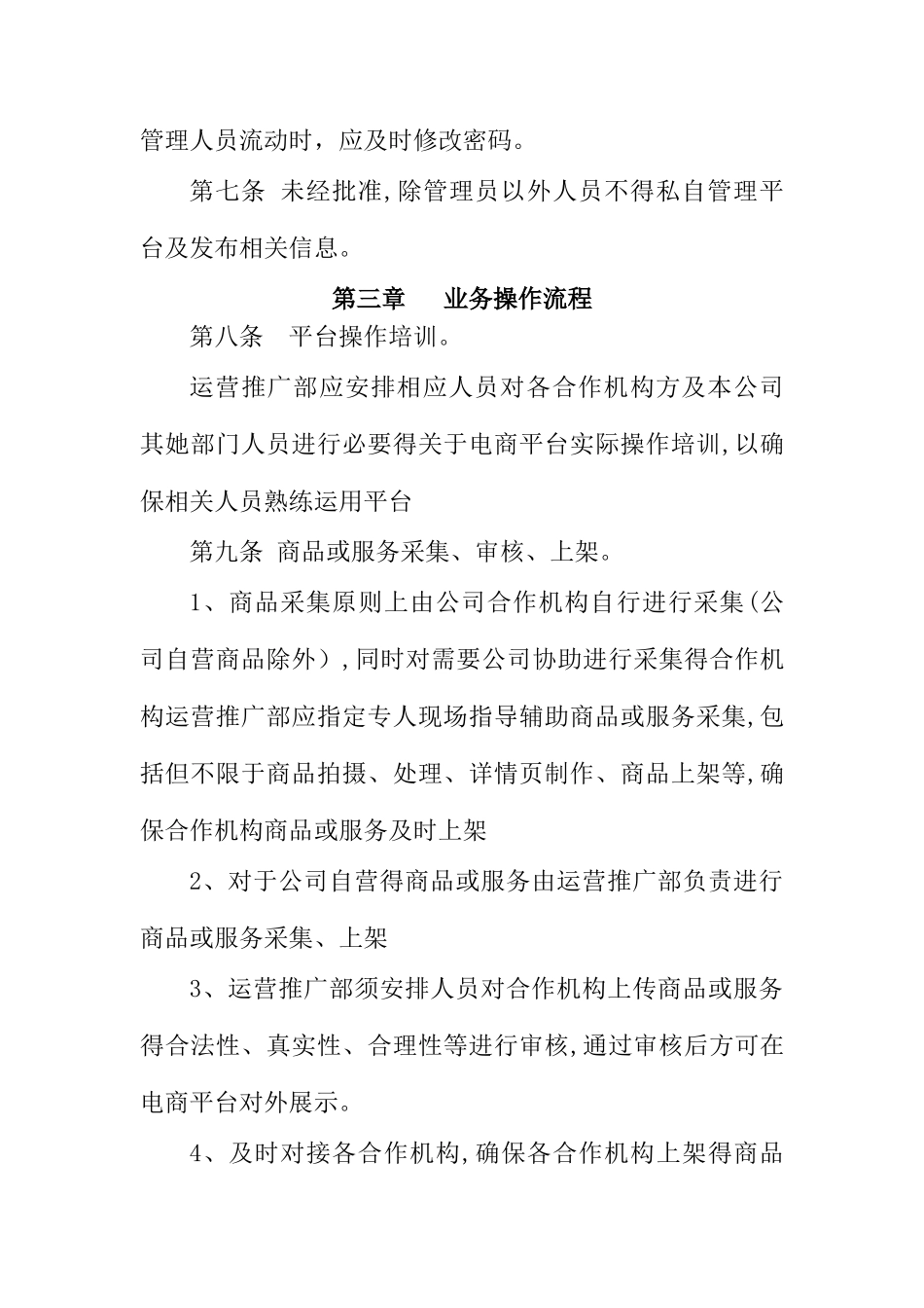 电商平台管理办法_第2页