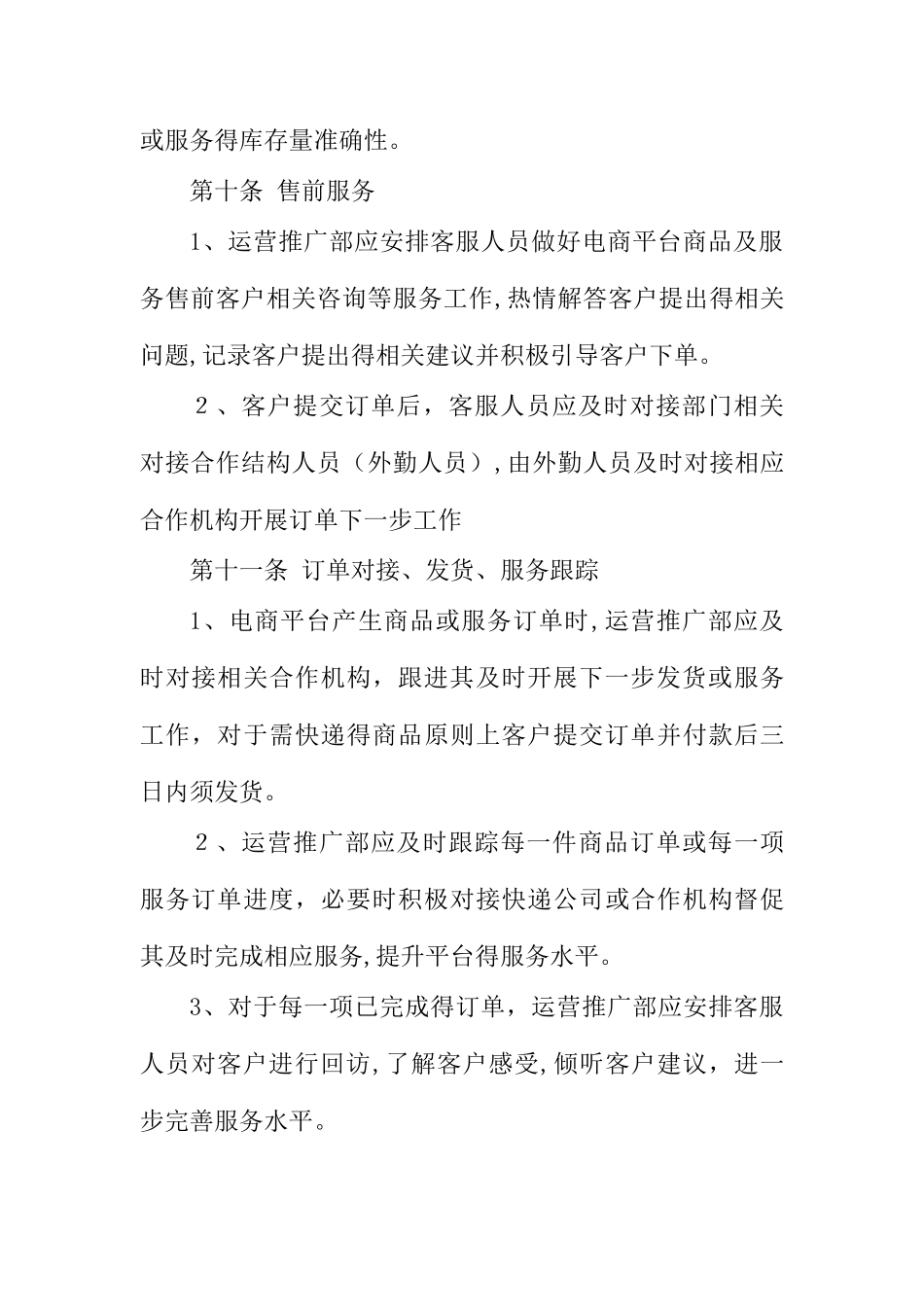 电商平台管理办法_第3页