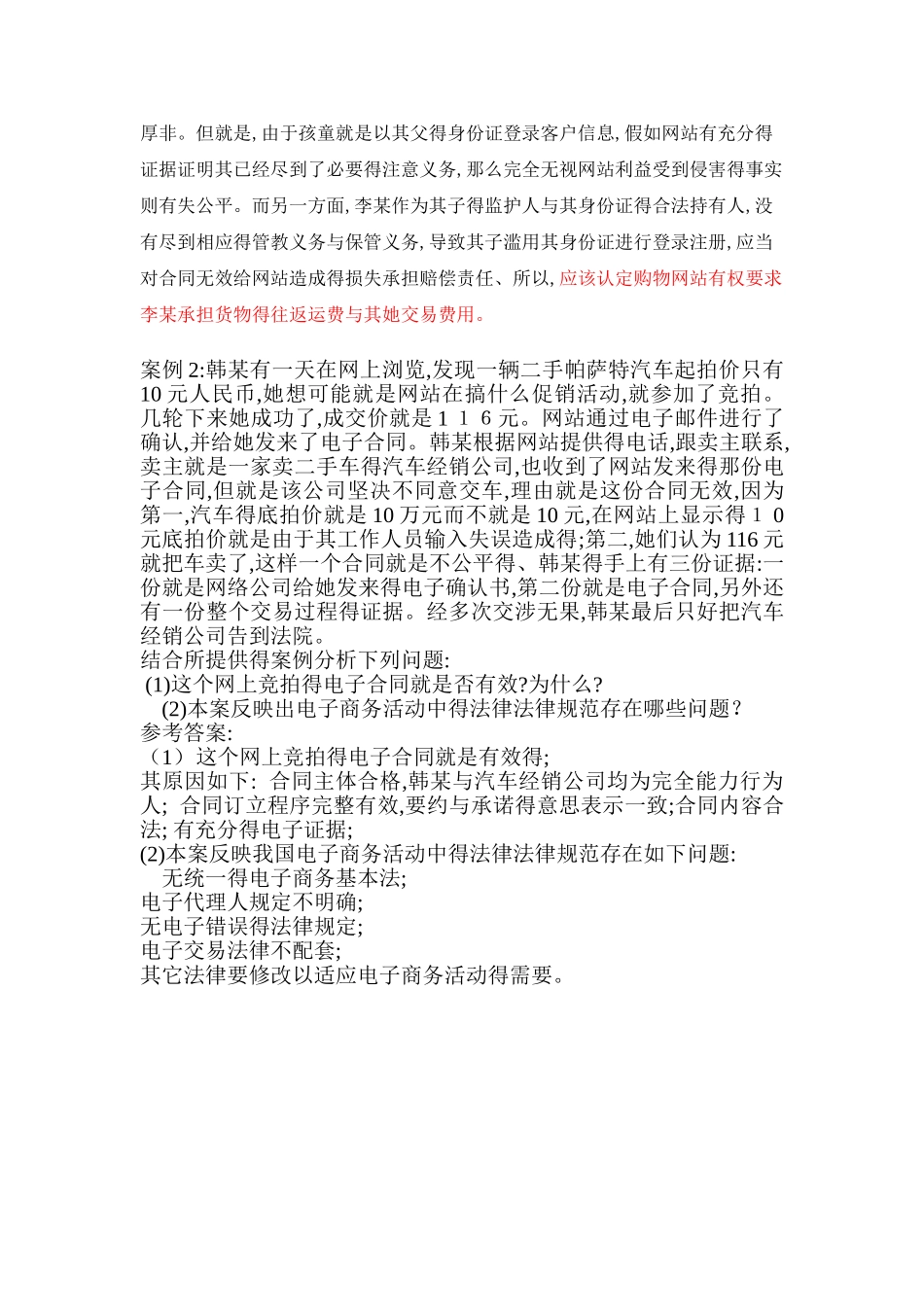 电商法律案例分析_第2页