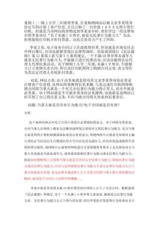 电商法律案例分析