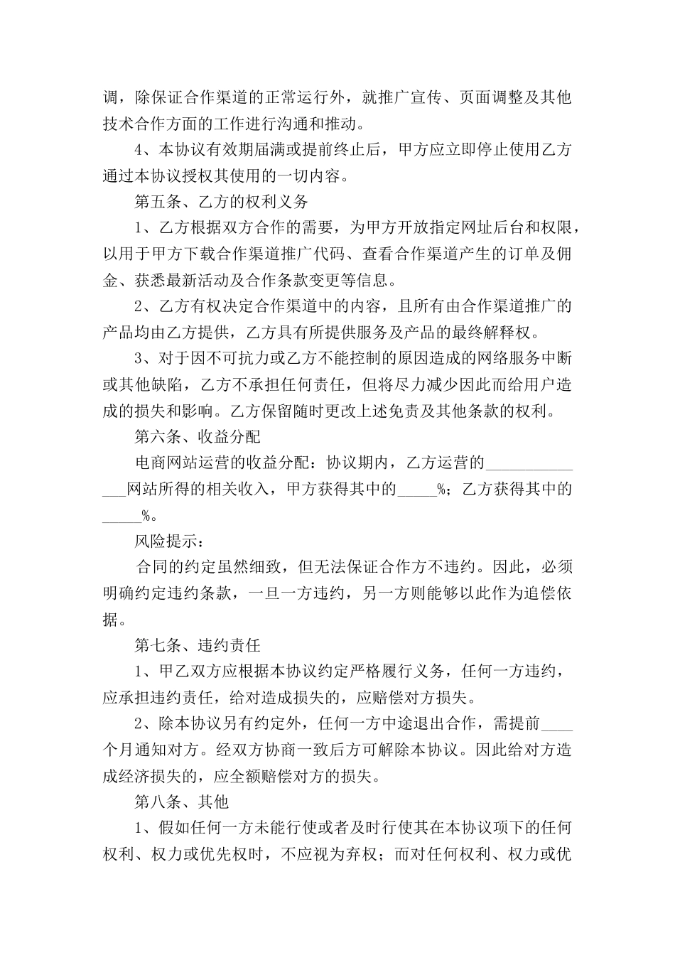 电商网站合作协议范本新_第3页