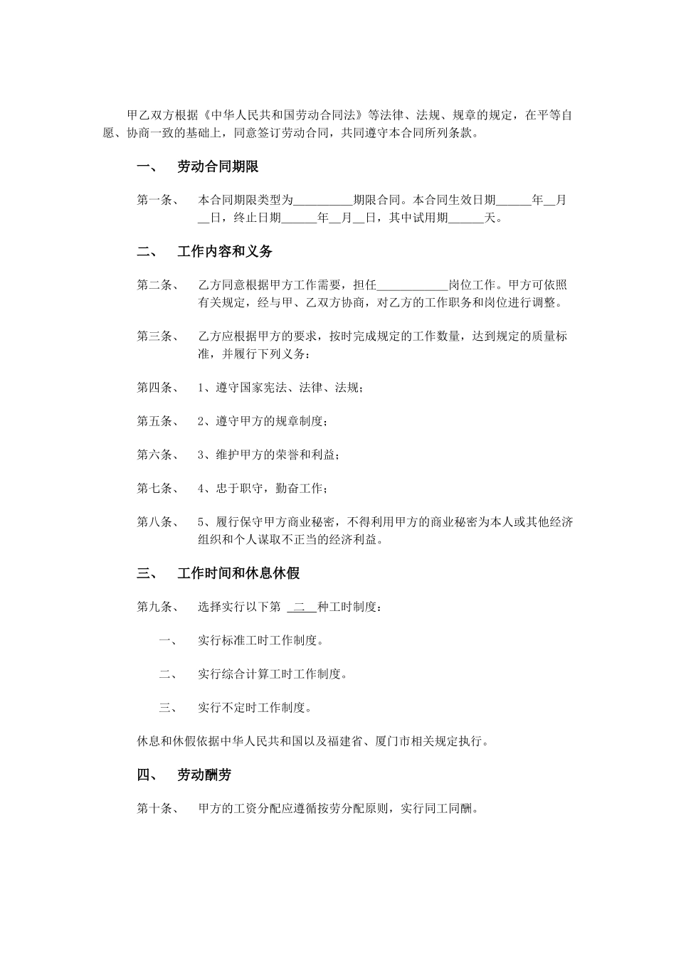 电商电子商务公司劳动合同书_第2页