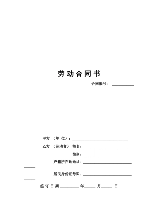电商电子商务公司劳动合同书