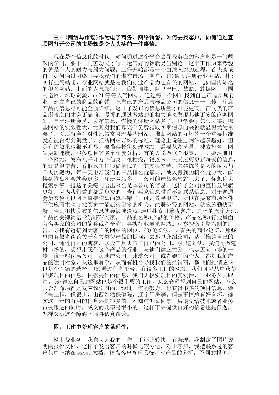 电商年终工作总结_第2页