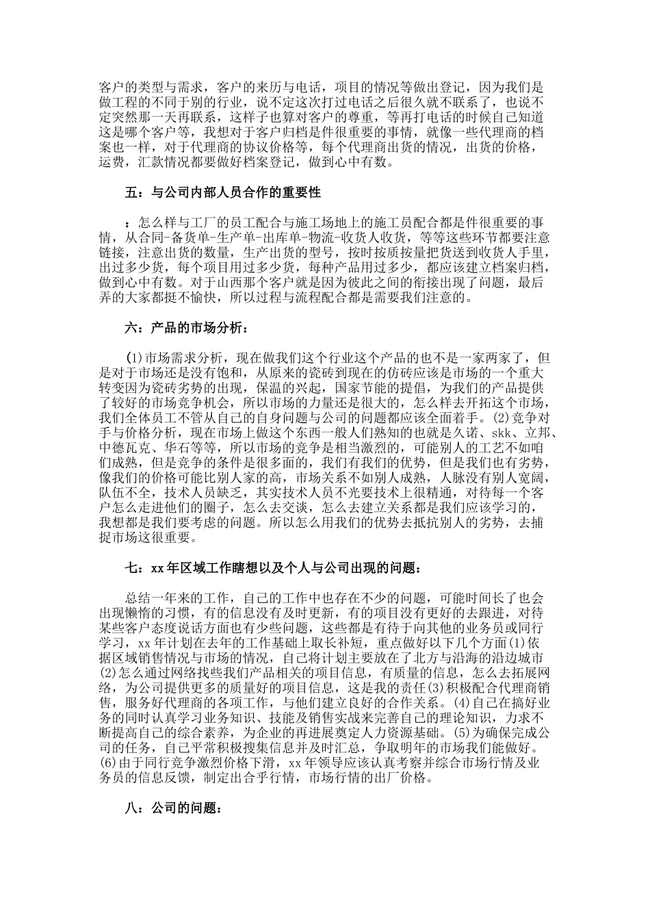 电商年终工作总结_第3页