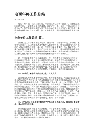 电商年终工作总结