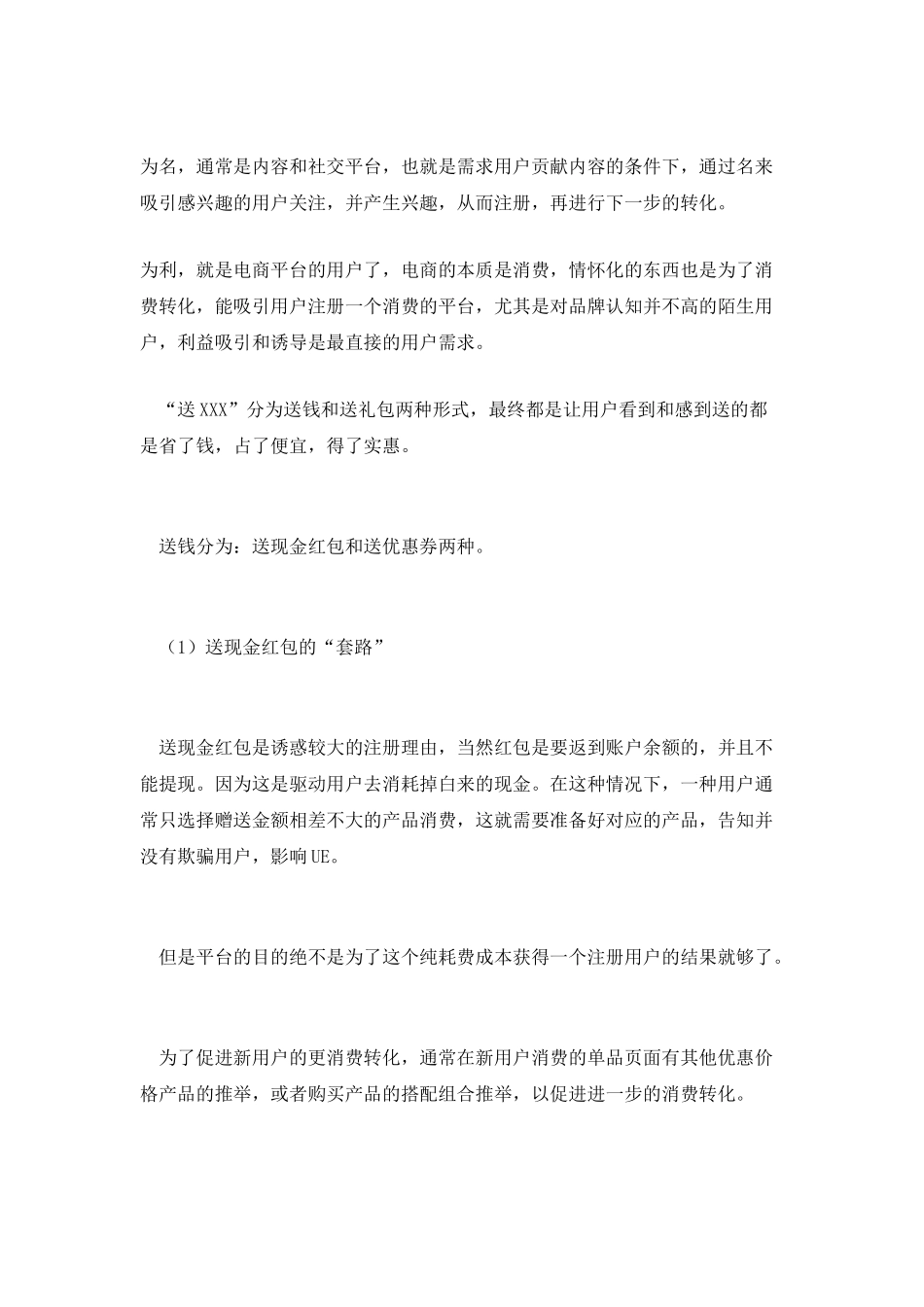 电商用户拆解：用户拉新转化的4种常用办法_第2页