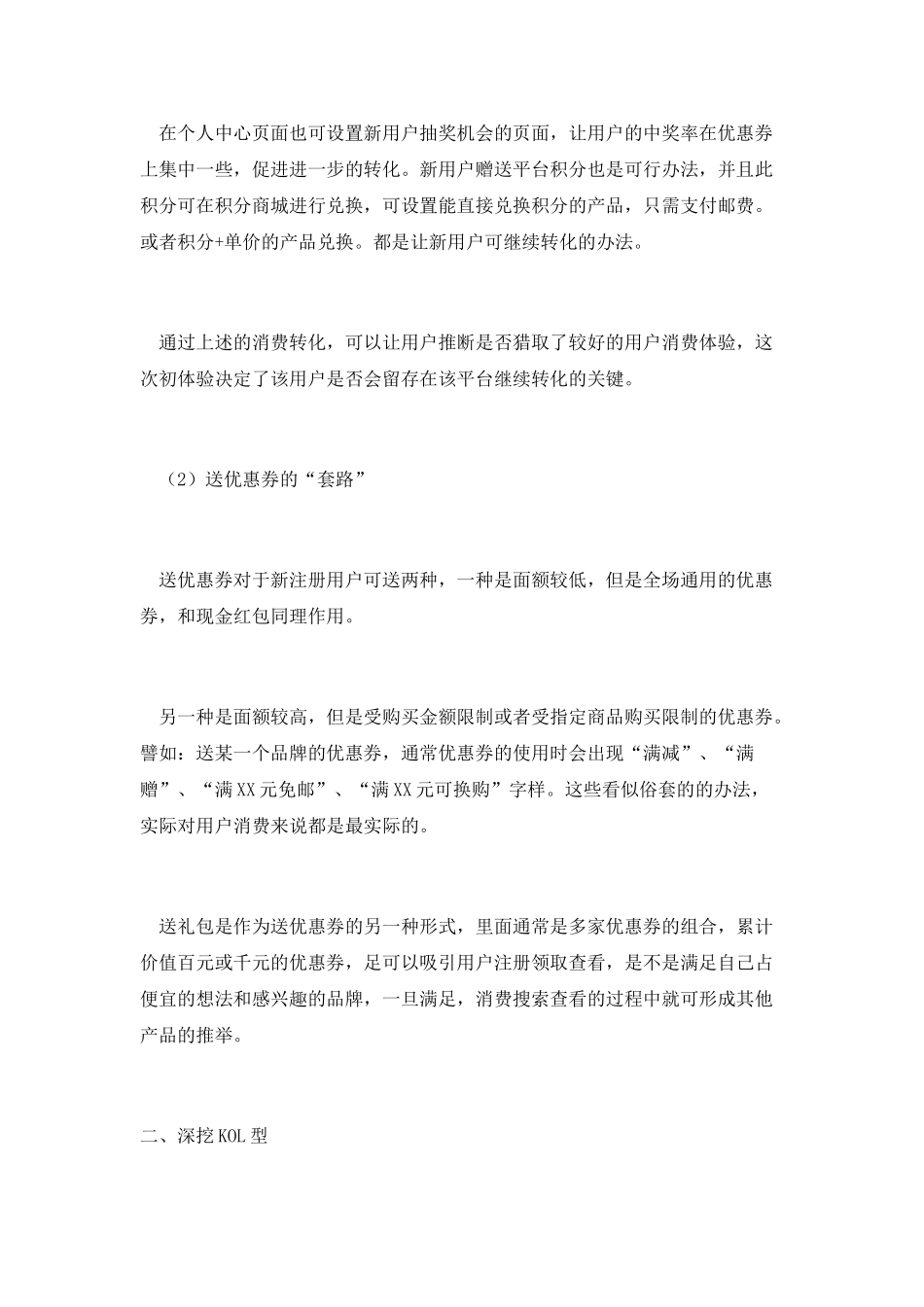 电商用户拆解：用户拉新转化的4种常用办法_第3页