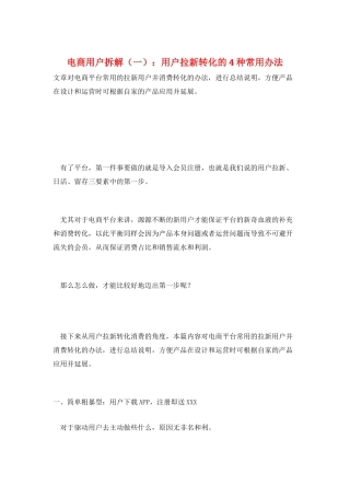 电商用户拆解：用户拉新转化的4种常用办法