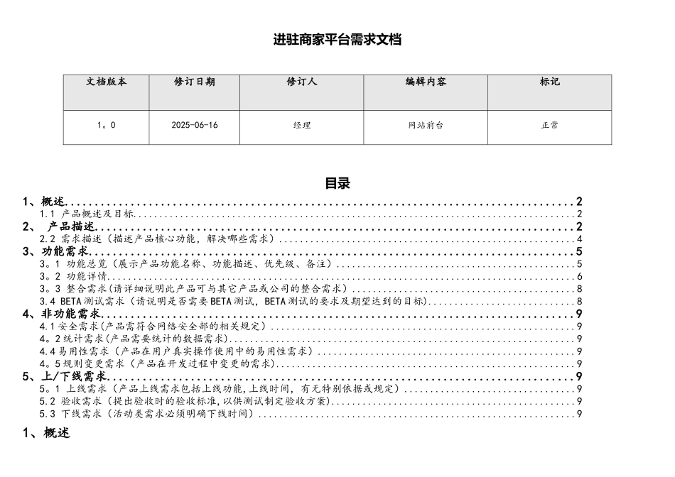 电商网站需求文档_第1页