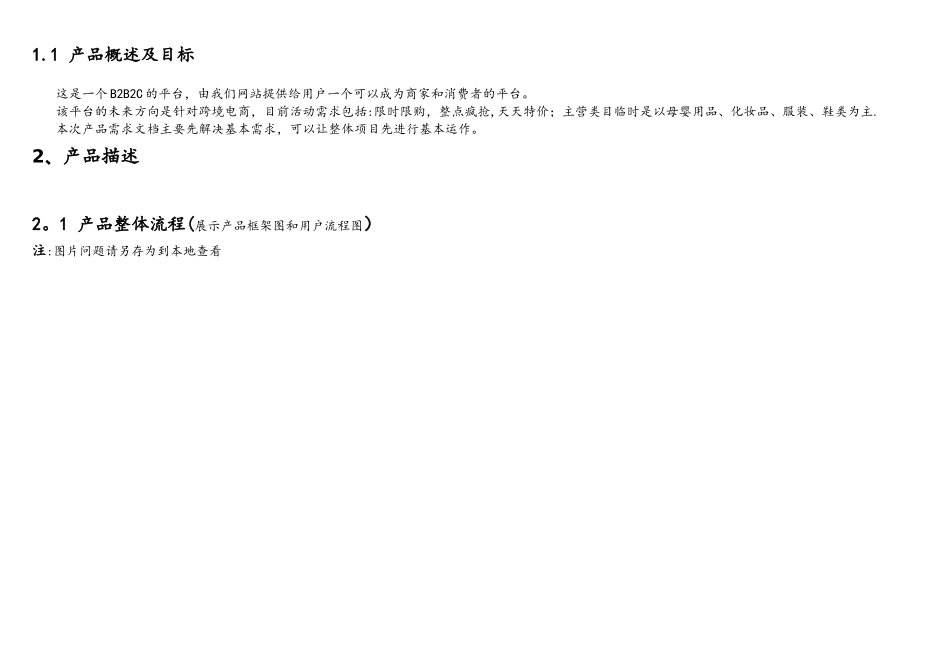 电商网站需求文档_第2页