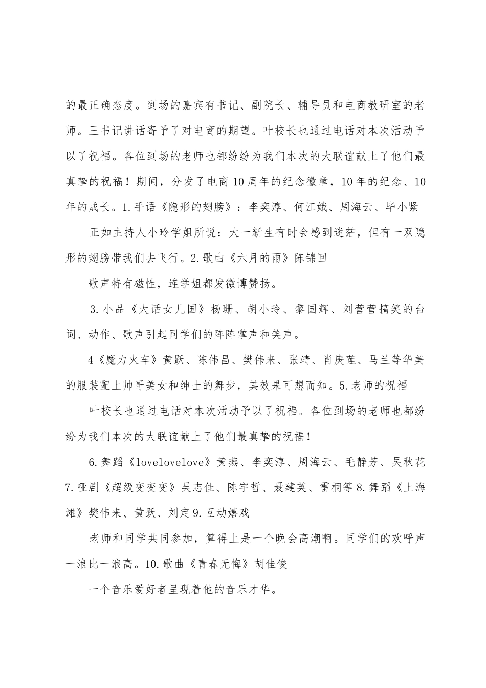 电商联谊会总结_第2页