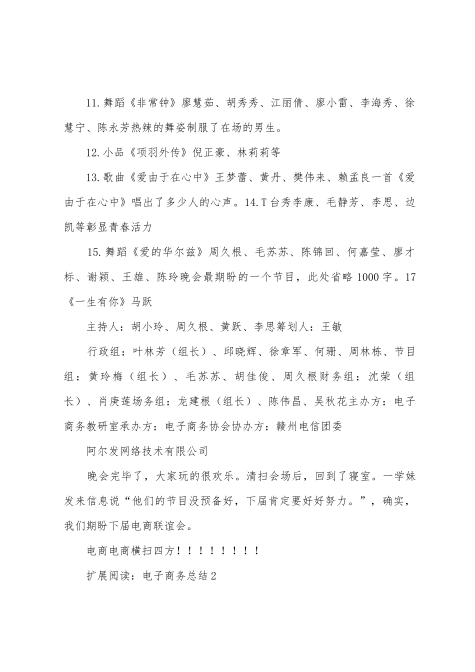 电商联谊会总结_第3页