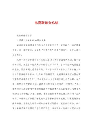 电商联谊会总结